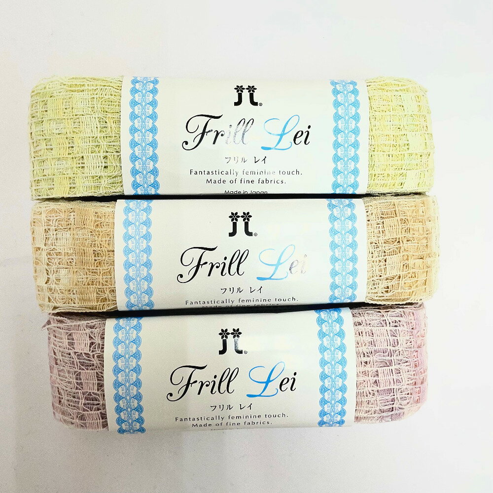 Rakuten - ハマナカ 毛糸 Frill Lei フリルレイ 3玉セット 1巻約30g 約23m 未使用品【中古】
