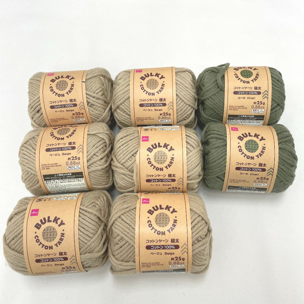 DAISO (ダイソー) 毛糸 BULKY COTTON YARN バルキーコットンヤーン 8玉セット 1玉25g 約23m 極太 ベージュ カーキ 未使用品【中古】