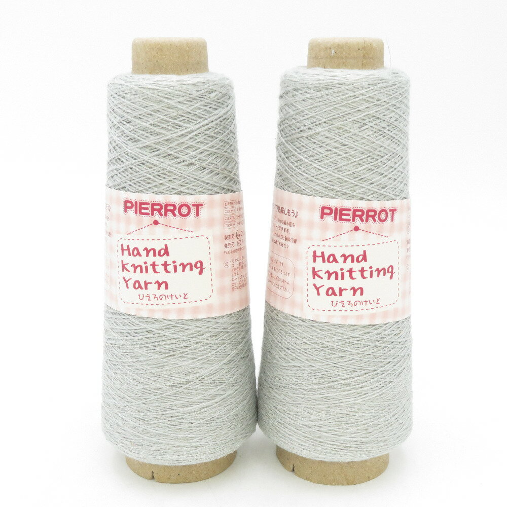 Rakuten - 毛糸 ピエロ graceful linen グレイスフルリネン 極細 2本セット 色番02 約100g コーン巻 約757m 麻100％ 未使用品【中古】