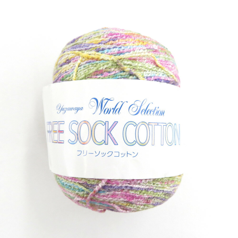 Rakuten - 毛糸 FREE SOCK COTTON フリーソック コットン World Selection ワールドセレクション 1玉 100g 420m グラデーション 段染め ソックヤーン ユザワヤ 未使用品【中古】