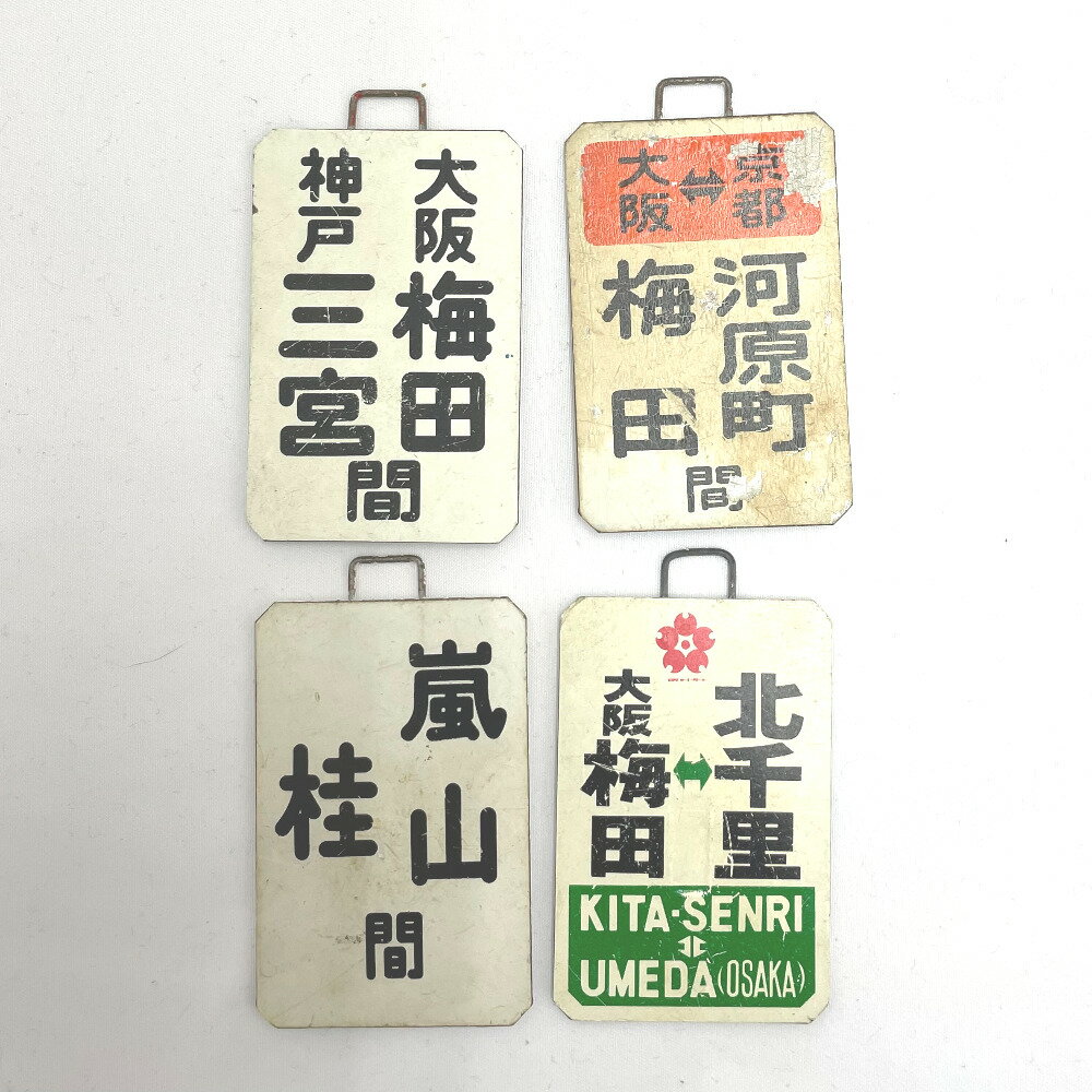 楽天市場】鉄道標識の通販