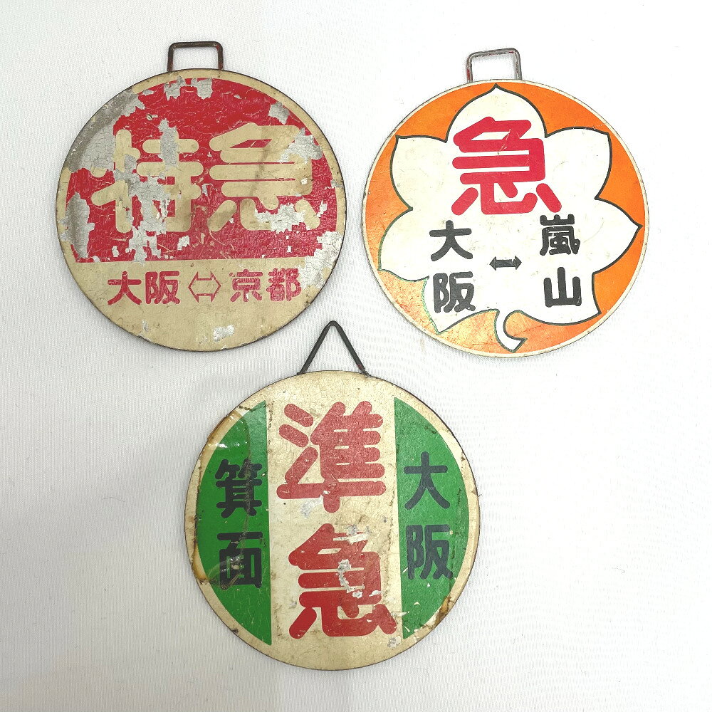 楽天市場】阪急 電鉄 グッズの通販