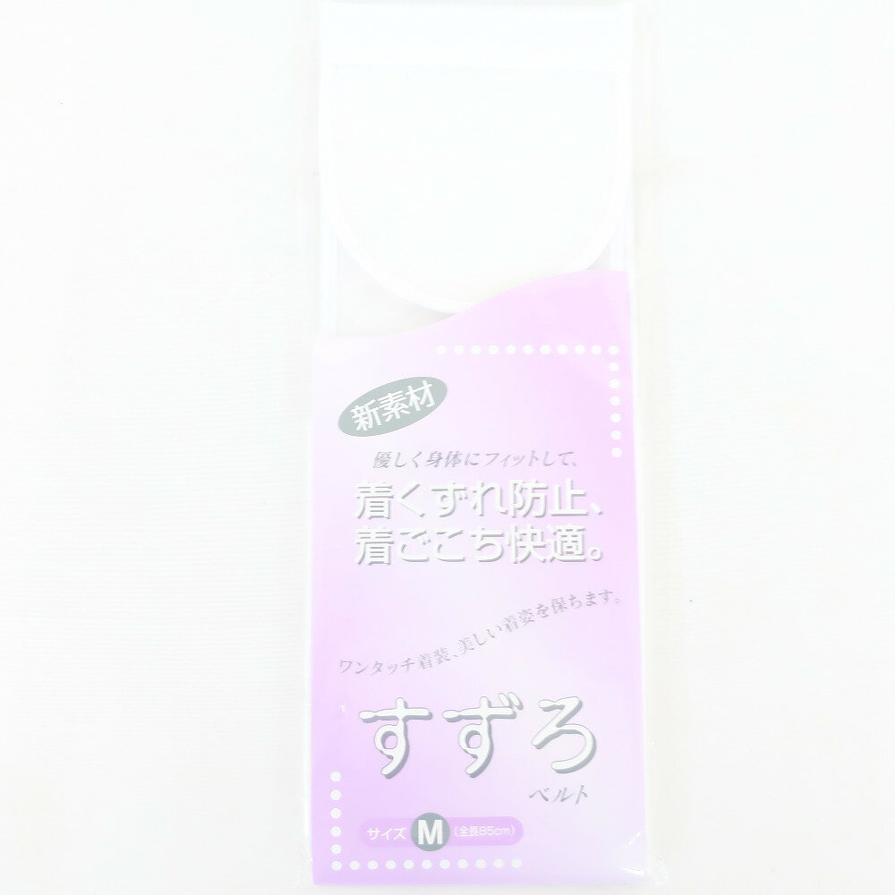 商品コードki1810n アイテム着付け小物 対象レディース カラー ホワイト 生産国日本製 サイズ 保証期間初期不良（到着から1週間）のみ 商品状態 状態ランク N：新品・新古品 商品説明 着物と長襦袢の両方にそれぞれに必需品の和装ベルトです。 おはしょりから胸元をしっかりと抑えて衿の崩れを防止します。 普段の着物にはもちろん成人式や卒業式の振袖など特別な日の着物にもご使用いただくことができ、オールシーズンご利用できます。 きもの初心者の方にもおすすめです。 【素材】 ポリエステル90％ ポリウレタン10％ 【サイズ表】 Sサイズ　巾約9.5cm　長さ約75cm Mサイズ　巾約9.5cm　長さ約85cm Lサイズ　巾約9.5cm　長さ約100cm LLサイズ　巾約9.5cm　長さ約110cm