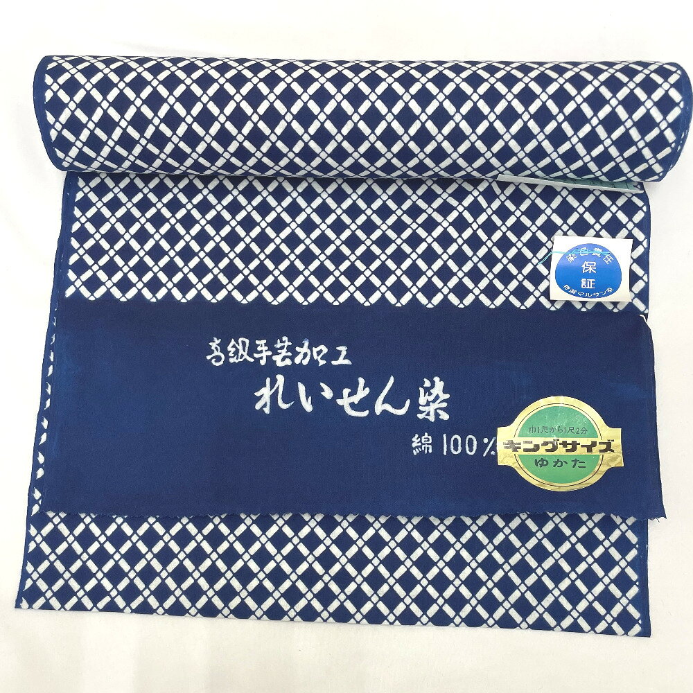 反物 れいせん染 男性用 男性浴衣 浴衣反物 キングサイズ 綿100％ 紺色x青色 斜め格子模様 糸留めあり 未仕立て 夏用【中古】