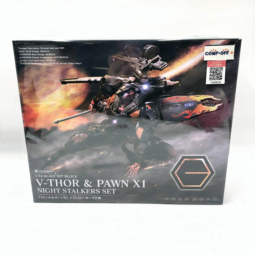 1/24 ブイトール＆ポーンX1 ナイトストーカーズ仕様 「キットブロック ヘキサギア」 コトブキヤショップ限定 KOTOBUKIYA コトブキヤ プラモデル 未組立品【中古】