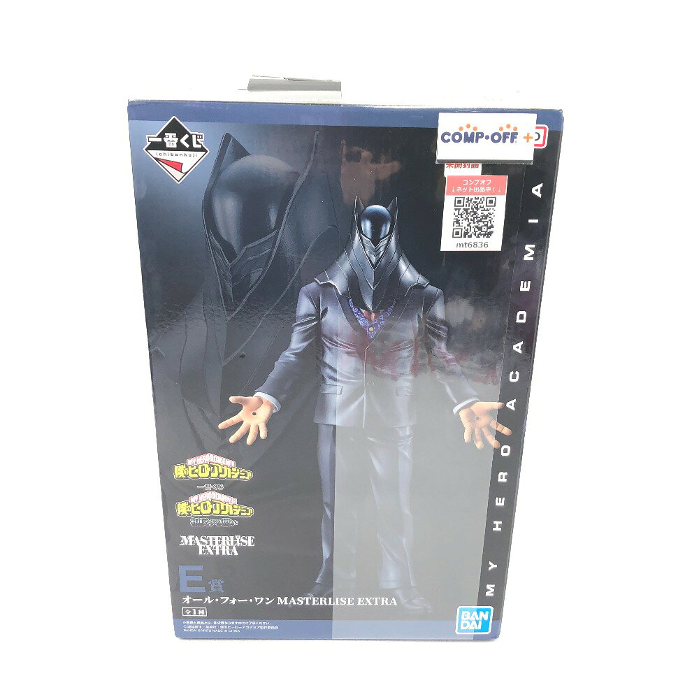 オール・フォー・ワン 「一番くじ 僕のヒーローアカデミア 相反する思い」 MASTERLISE EXTRA E賞 フィギュア BANDAI SPIRITS バンダイスピリッツ フィギュア 未開封品【中古】