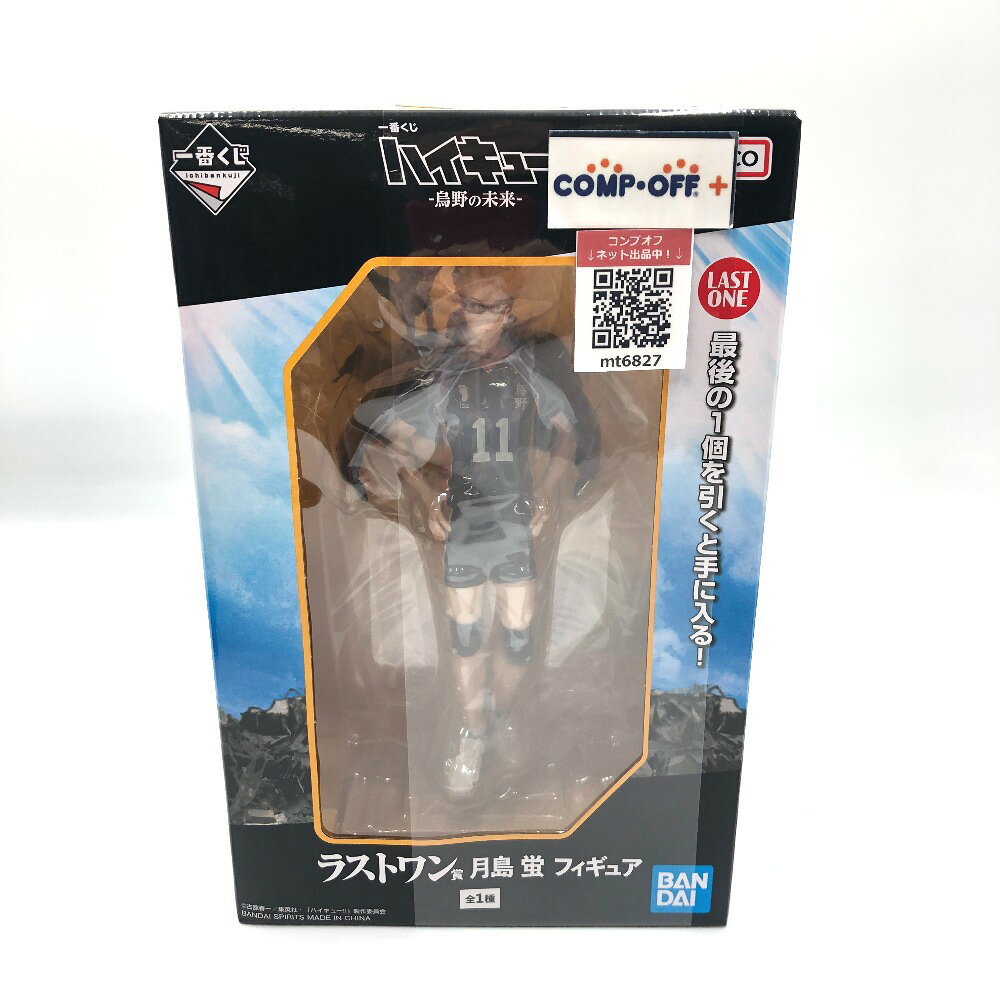 月島 蛍 「一番くじ ハイキュー!! -烏野の未来-」 ダブルチャンスキャンペーン＆ラストワン賞 フィギュア BANDAI SPIRITS バンダイスピリッツ フィギュア 未開封品【中古】