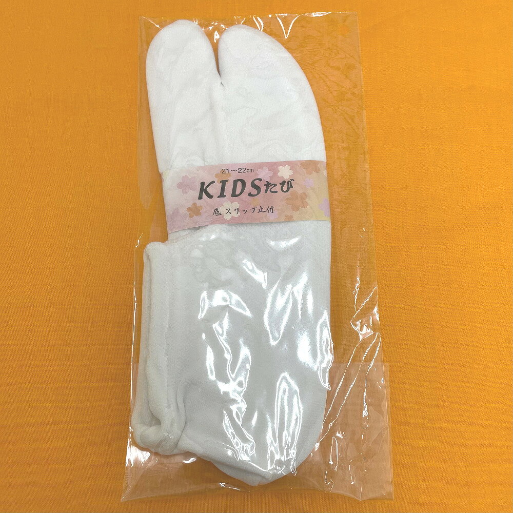 商品コードki10840AB アイテム着付け小物 対象キッズ カラー ホワイト 生産国日本製 品質表示ナイロン100％ サイズ 保証期間初期不良(到着から1週間)のみ 商品状態 状態ランク N：新品・新古品 全体 店頭併売品となっております。 商品説明 靴下みたいに履ける子ども足袋です。 ストレッチ生地で動きやすく、履き口は靴下のようなゴム式で簡単に着脱できます。 底には滑り止め付きで安心です。