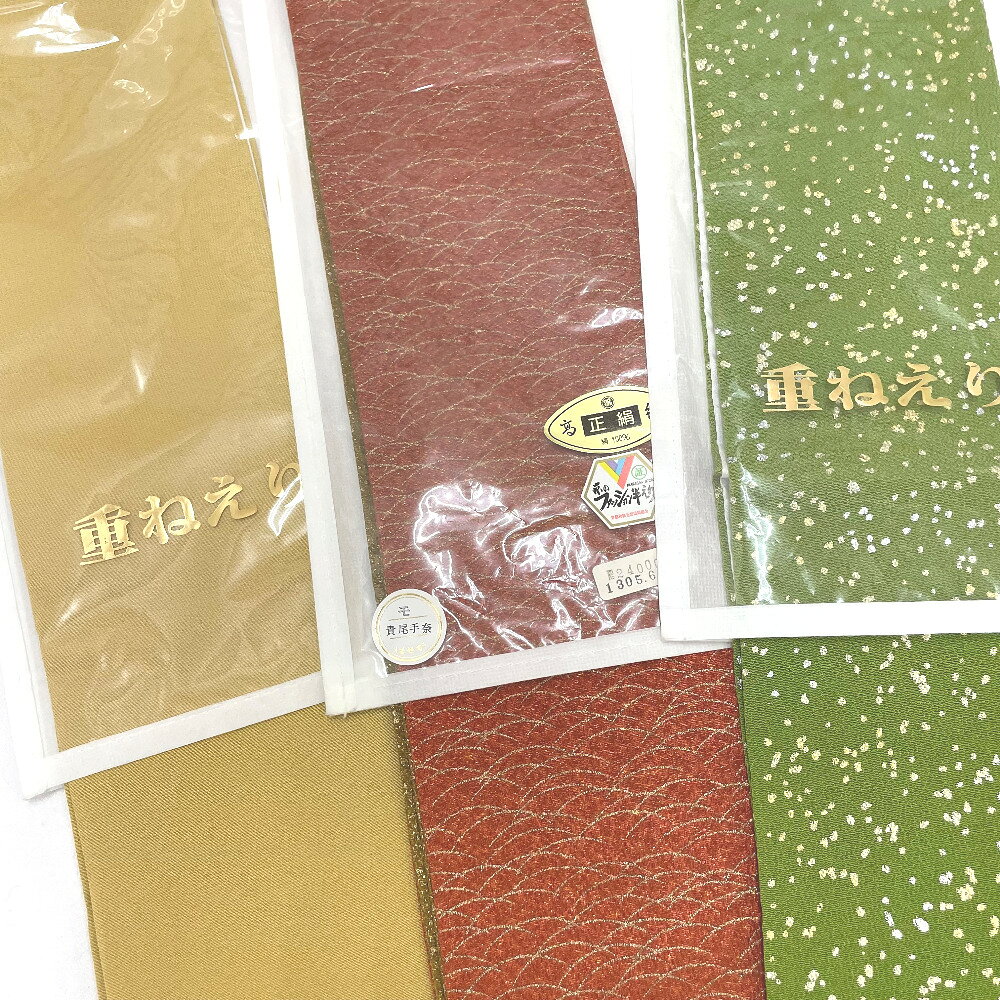 重ね襟 3点まとめてセット 伊達衿 重ね衿 成人式 卒業式 結婚式 舞台衣装【中古】