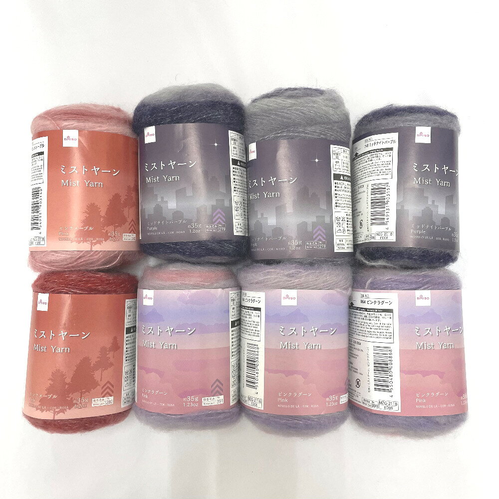 DAISO (ダイソー) 毛糸 Mist Yarn ミストヤーン 8玉セット アソート ポリエステル100％ 1玉約35g 約140m 未使用品【中古】