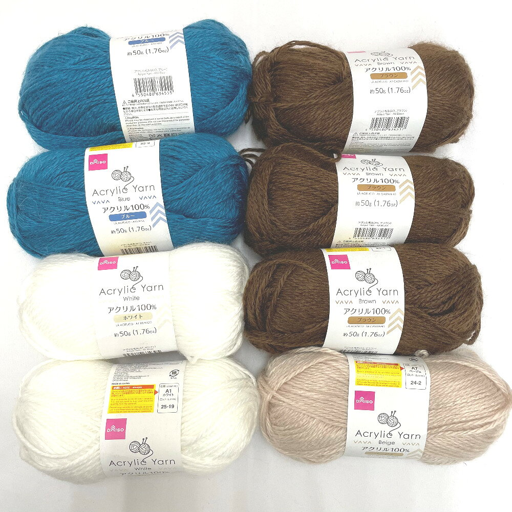 DAISO (ダイソー) 毛糸 Acrylic Yarn アクリルヤーン アソート 8玉セット 1玉50g 約105m ブラウン ブルー ホワイト ベージュ 未使用品【中古】