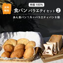 グルテンフリー 米粉パン 食パン 送料無料 冷凍 あん食パン 1斤 バラエティパン 8個 (バラエティセット 2)