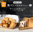 グルテンフリー 米粉パン 食パン 送料無料 冷凍 あん食パン 1斤 バラエティ パン 8個(全10個) (バラエティセット3 )