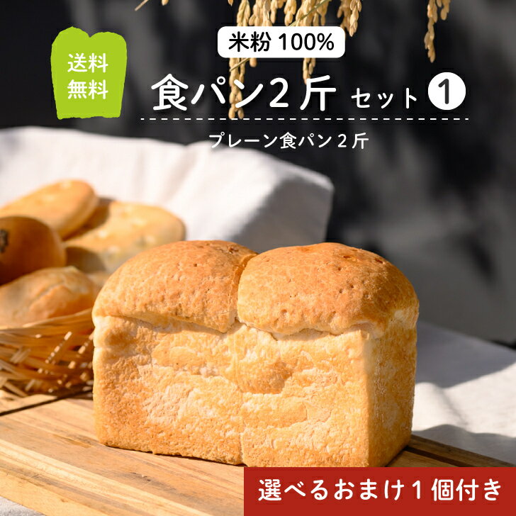 グルテンフリー 米粉パン 食パン 2