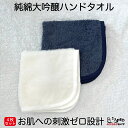 縁まで純綿 軽量 スキンケア 今治 日本製 敏感肌 スーピマコットン 軽量 薄手 アトピー のあなたに捧げる極上の肌ざわり 純綿大吟醸 縁かがりのパイピングもコットン