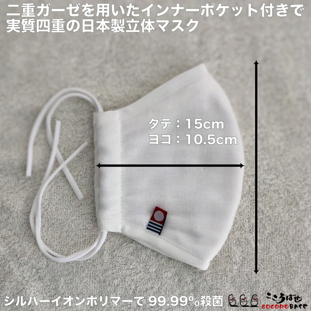 【4枚セット】日本製 洗える 抗菌 二重 マスク 洗える 母の日 二重ガーゼ インナーポケット付きで実質四重ガーゼで安心度大幅アップの マスク です。。立体型 コットン シルバーイオンポリマー加工 抗菌活性値5 今治マーク付き