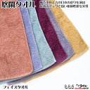 悠閑タオル フェイスタオル 抗菌 消臭 草木染め 今治タオル 日本製 殺菌率99.99% 柿渋 ギフト プレゼント 無地 内祝い 赤ちゃん ベビー 薄手 嫌な臭...