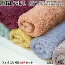 【フェイスタオル6色セット】悠閑タオル フェイスタオル 抗菌 消臭 草木染め 今治タオル 日本製 殺菌率99.99% 父の日 柿渋 ギフト プレゼント 無地 内...