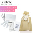 フェリシーテ インナーケア & フェイスマスク セット プレゼント用 メッセージカード付【公式】 女性贈り物 女性が喜ぶプレゼント 美容セット コスメギフトセッ...