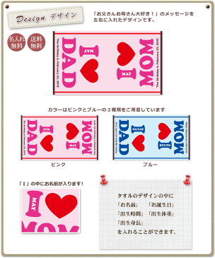 出産祝い 名入れ バスタオル 誕生日入り 「I LOVE MOM・DAD(アイラブママ、パパ)」デザイン 名前入り プレゼント 男の子 女の子 ベビー 赤ちゃん 孫 今治製 大判 湯上りタオル タオルケット 日本製 送料無料 名入れ無料 百日祝い ココロコ