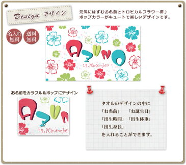 出産祝い 名入れ バスタオル 誕生日入り ポップデザイン トロピカルフラワーズ 名前入り プレゼント 女の子 ベビー 赤ちゃん 孫 今治製 大判 湯上りタオル タオルケット 日本製 送料無料 名入れ無料 百日祝い お七夜 ココロコ