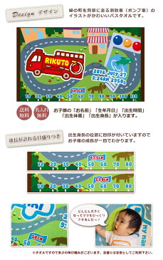 出産祝い 名入れ バスタオル 身長計 目印付き かわいい手描き風デザイン 消防車 ポンプ車 消防ポンプ自動車 名前入り プレゼント 男の子 ベビー 赤ちゃん 孫 今治製 大判 湯上りタオル タオルケット 日本製 送料無料 名入れ無料 百日祝い ココロコ