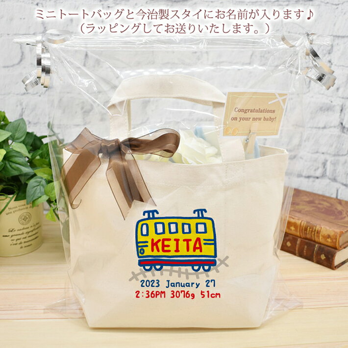 出産祝い おむつケーキ でんしゃAデザイン 今治製スタイ付き 名入れおむつケーキバッグ 肌に優しい今治タオル生地 お名前入り 名入れ 今治製 スタイ (ビブ よだれかけ)付き オムツケーキ 男の子 女の子 名入れ無料 送料無料 ブランド ココロコ