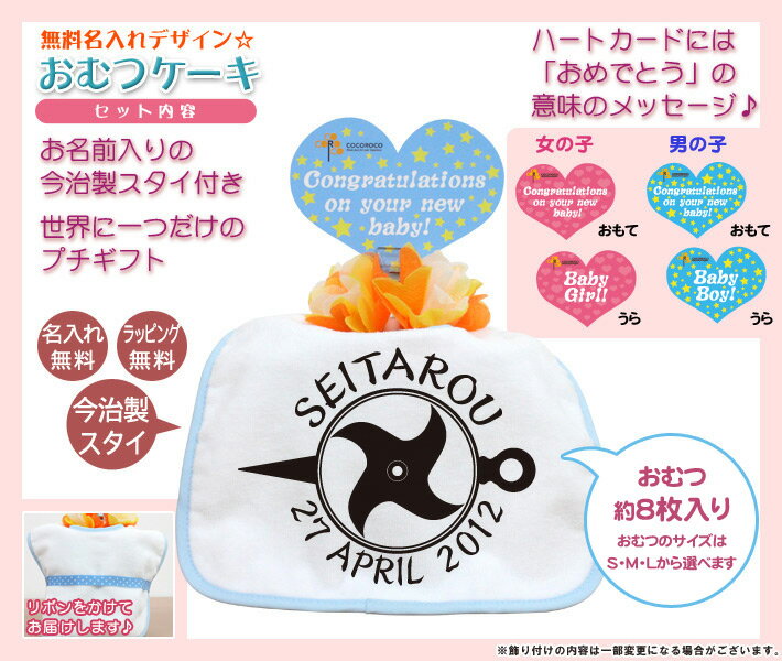 おむつケーキ 出産祝い 名入れ 名入れ無料 ラッピング無料 国産 今治製タオル生地使用 お名前 誕生日入り 今治製スタイ (ビブ よだれかけ)付き オムツケーキ 和柄 和風 デザイン 手裏剣モチーフ 忍者 男の子 百日祝い お七夜 送料無料 ブランド ココロコ