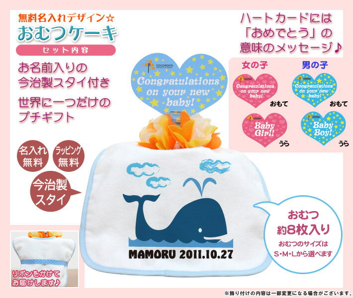 おむつケーキ 出産祝い 名入れ 名入れ無料 ラッピング無料 国産 肌に優しい今治タオル生地 お名前 誕生日入り 今治製スタイ (ビブ よだれかけ)付き オムツケーキ 動物 くじら 男の子 女の子 百日祝い お七夜 送料無料 ブランド ココロコ