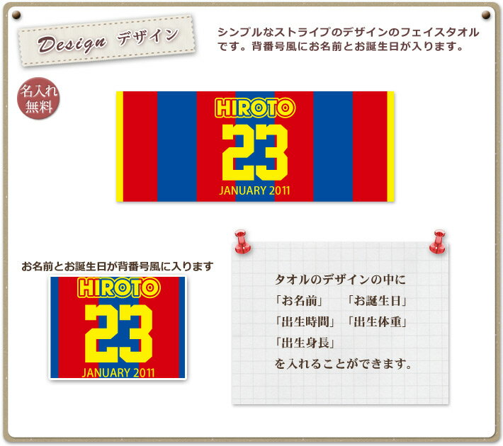 出産祝い 誕生日 名入れ 名前入り 今治製タオル フェイスタオル 33x80cm スポーツタオル 日本製 今治 タオル 名入れ無料 プレゼント 野球 サッカー バスケ スポーツ風 背番号 男の子 女の子 誕生日プレゼント 百日祝い お七夜 送料無料 ココロコ