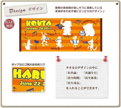 出産祝い 誕生日 名入れ 名前入り 今治製タオル フェイスタオル 33x80cm スポーツタオル 日本製 今治 タオル 名入れ無料 プレゼント 動物 動物音楽隊 男の子 女の子 誕生日プレゼント 百日祝い お七夜 送料無料 ブランド ココロコ