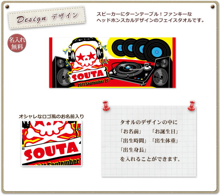 出産祝い 誕生日 名入れ 名前入り 今治製タオル フェイスタオル 33x80cm スポーツタオル 日本製 今治 タオル 名入れ無料 プレゼント ドクロ がいこつ スカル デザイン ヘッドホンスカル 男の子 誕生日プレゼント 百日祝い お七夜 送料無料 ブランド ココロコ