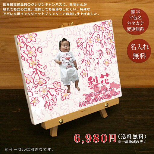 出産記念 出産内祝い 名入れ 名前入りメモリアルキャンバス 和風デザイン 春桜 赤ちゃんの写真入り 女の子 ベビー 赤ちゃんアート ファブリックパネル 送料無料 名入れ無料 百日祝い お七夜 ブランド ココロコ 出産記念 出産内祝い 名入れ 名前入りメモリアルキャンバス 和風デザイン 春桜 赤ちゃんの写真入り 女の子 ベビー 赤ちゃんアート ファブリックパネル 送料無料 名入れ無料 百日祝い お七夜 ブランド ココロコ