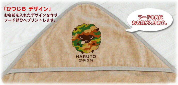 【即納 翌営業日出荷】 出産祝い 名入れ 名前入り おくるみ フード付き 赤ちゃんに優しい 綿100% 日本製 今治タオル 動物 ひつじ B 男の子 女の子 赤ちゃん ベビー 新生児 スワドル アフガン 送料無料 ブランド ココロコ