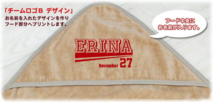 出産祝い 名入れ 名前入り おくるみ フード付き 赤ちゃんに優しい 綿100% 日本製 今治タオル 野球 サッカー バスケ スポーツ風 チームロゴB 男の子 女の子 赤ちゃん ベビー 新生児 退院 お宮参り アフガン 湯上りタオル 通常6-7営業日お届け 送料無料 ココロコ