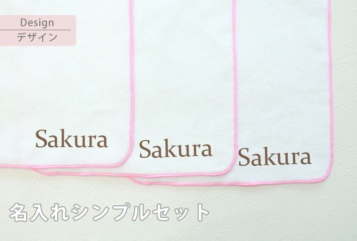 入園祝い 名入れ 名入れ無料 名前入り タオルハンカチ シンプルセット 3枚組み 国産 今治製 タオル 22cmx22cm 男の子 女の子 誕生日 プレゼント 誕生日プレゼント 通常6-7営業日お届け 百日祝い お七夜 【メール便対応】 ココロコ