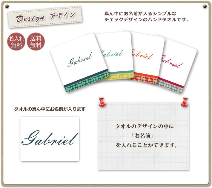 出産祝い 誕生日 プレゼント 名入れ 名入れ無料 【国産今治製タオル】 25x25cm ハンドタオル 4枚セット・名前入り シンプルデザイン チェック 男の子 女の子 誕生日プレゼント 百日祝い お七夜 送料無料 ココロコ