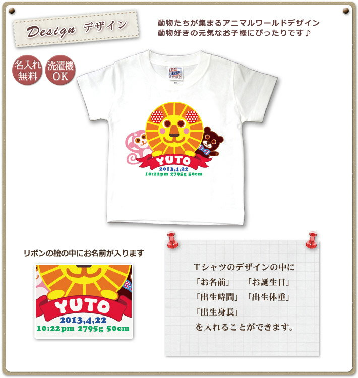 Tシャツ 誕生日 プレゼント 出産祝い 名入れ 名前入り キッズ ベビー 半袖 動物 アニマルワールド 男の子 女の子 服 誕生日プレゼント 百日祝い お七夜 春夏 ブランド ココロコ