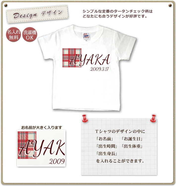 Tシャツ 誕生日 プレゼント 出産祝い 名入れ 名前入り キッズ ベビー 半袖 ポップデザイン タータンチェック 男の子 女の子 服 誕生日プレゼント 百日祝い お七夜 春夏 ブランド ココロコ