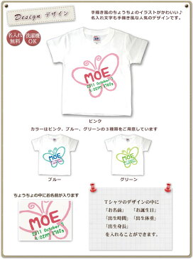 【即納】 出産祝い 誕生日 プレゼント 名入れ 名入れ無料 名前入り 半袖 キッズ Tシャツ 手描き風デザイン(ホワイト) ちょうちょ 女の子 百日祝い 【ココロコ】