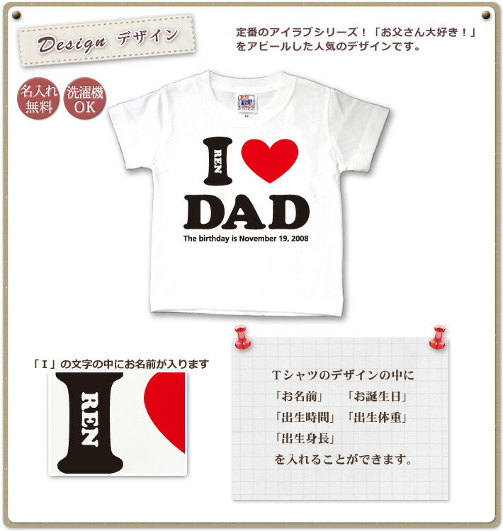 Tシャツ 誕生日 プレゼント 出産祝い 名入れ 名前入り キッズ ベビー 半袖 )「I LOVE DAD(アイラブパパ)」 男の子 女の子 服 誕生日プレゼント 百日祝い お七夜 春夏 ブランド ココロコ