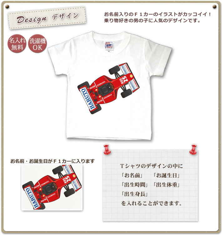 Tシャツ 誕生日 プレゼント 出産祝い 名入れ 名前入り キッズ ベビー 半袖 ポップデザイン F1カー 男の子 服 誕生日プレゼント 百日祝い お七夜 春夏 ブランド ココロコ