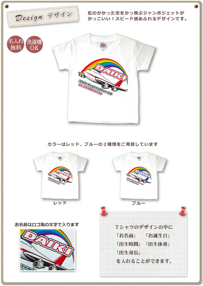 Tシャツ 誕生日 プレゼント 出産祝い 名入れ 名前入り キッズ ベビー 半袖 ポップデザイン ジャンボジェット 男の子 女の子 服 誕生日プレゼント 百日祝い お七夜 春夏 ブランド ココロコ 2