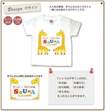 Tシャツ 誕生日 プレゼント 出産祝い 名入れ 名前入り キッズ ベビー 半袖 動物 デザイン きりん B 男の子 女の子 服 誕生日プレゼント 百日祝い 【メール便対応】 【ココロコ】