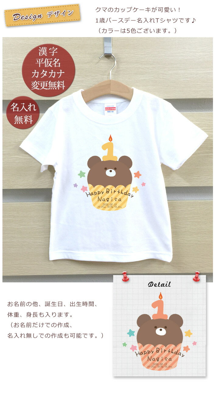 Tシャツ 誕生日 プレゼント 出産祝い 名入れ 名前入り キッズ ベビー 半袖 クマカップケーキ 1歳の誕生日 男の子 女の子 服 誕生日プレゼント 百日祝い 【メール便対応】 【ココロコ】