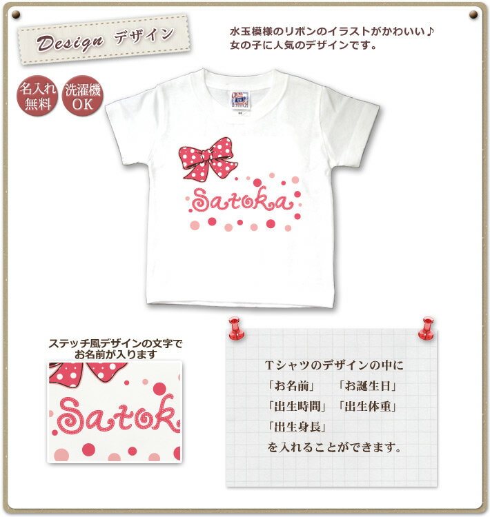 Tシャツ 誕生日 プレゼント 出産祝い 名入れ 名前入り キッズ ベビー 半袖 ポップデザイン 水玉りぼん 女の子 服 誕生日プレゼント 百日祝い 【メール便対応】 【ココロコ】