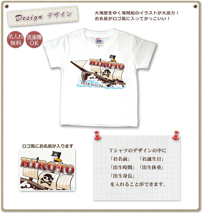 Tシャツ 誕生日 プレゼント 出産祝い 名入れ 名前入り キッズ ベビー 半袖 ポップデザイン パイレーツ(海賊船) 男の子 服 誕生日プレゼント 百日祝い お七夜 春夏 ブランド ココロコ