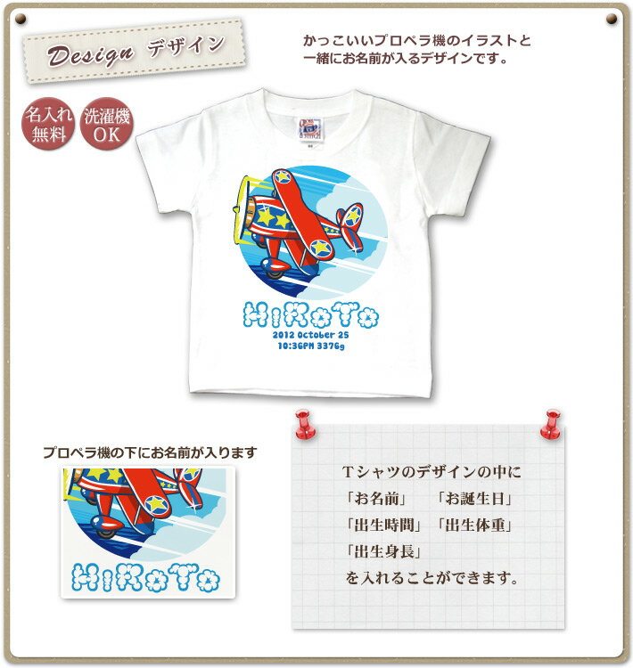 Tシャツ 誕生日 プレゼント 出産祝い 名入れ 名前入り キッズ ベビー 半袖 ポップデザイン プロペラ飛行機 レシプロ機 男の子 服 誕生日プレゼント 百日祝い お七夜 春夏 ブランド ココロコ