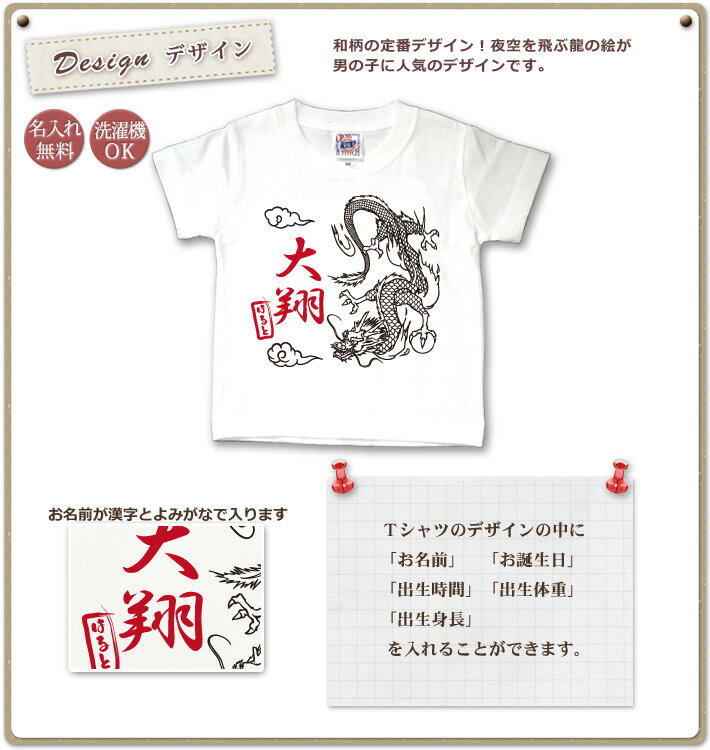 Tシャツ 誕生日 プレゼント 出産祝い 名入れ 名前入り キッズ ベビー 半袖 和柄 和風 デザイン 天翔ける龍(ドラゴン) 男の子 服 誕生日プレゼント 百日祝い お七夜 春夏 ブランド ココロコ 2