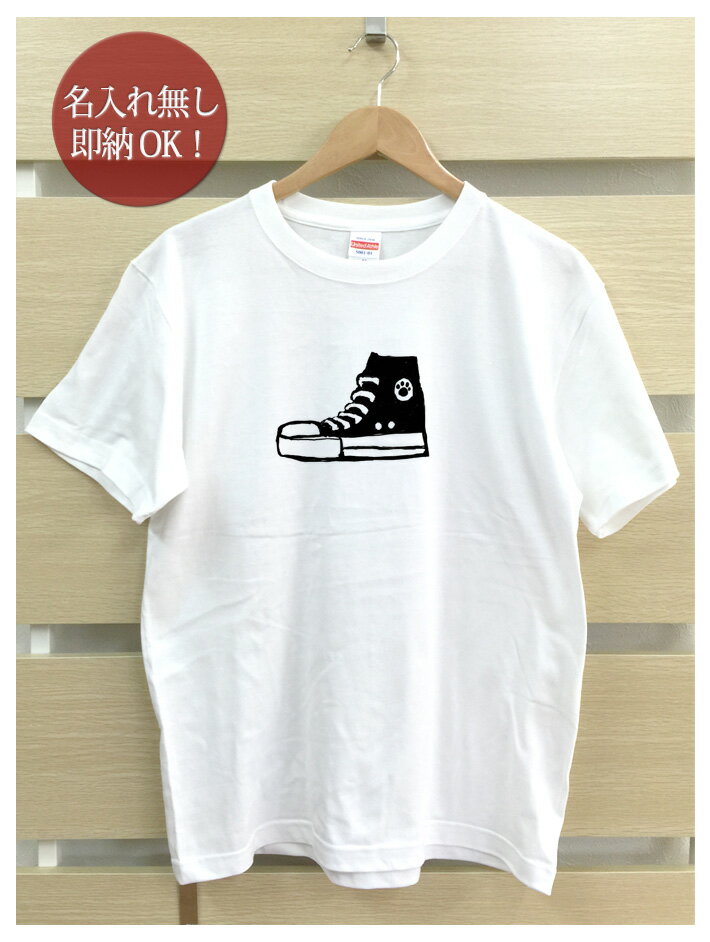 【即納 名入れ無し】 大人用 Tシャツ 誕生日プレゼント スニーカー ハイカットスニーカー 紐付き シューズ 靴 手描き グッズ おもしろ 面白 忘年会 余興 景品 メンズ レディース 春夏 メール便送料無料 ブランド